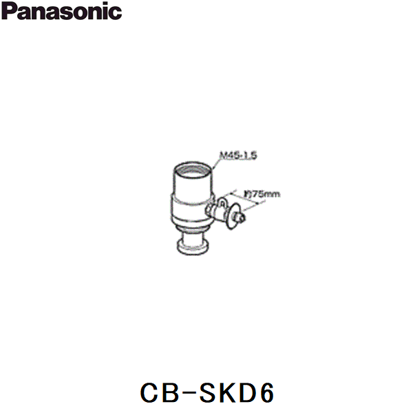 5/18(土)ダイヤモンド会員様限定[ポイント10倍]CB-SKD6 パナソニック Panasonic 分岐水栓 送料無料[]