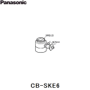 パナソニック［Panasonic］分岐水栓 CB-SKE6 対応蛇口メーカー：［KVK］/他 （TOTO：EUDB300SKE5Rと同等品です。） 必ずご確認下さい!! 現在お使いの水栓蛇口との適合は必ずお確かめ下さい。 この商品についての詳細はパナソニック［Panasonic］お客様相談センターへお問い合わせ下さい。 フリーダイヤル0120-878-365PANASONIC CB SKE6
