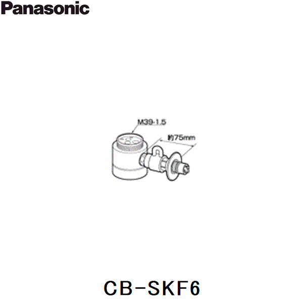 パナソニック［Panasonic］分岐水栓 CB-SKF6 対応蛇口メーカー：［KVK］/他 （TOTO：EUDB300SKF5と同等品です。） 必ずご確認下さい!! 現在お使いの水栓蛇口との適合は必ずお確かめ下さい。 この商品についての詳細はパナソニック［Panasonic］お客様相談センターへお問い合わせ下さい。 フリーダイヤル0120-878-365PANASONIC CB SKF6