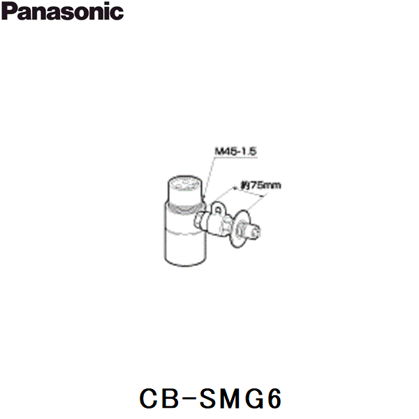 5/18(土)ダイヤモンド会員様限定[ポイント10倍]CB-SMG6 パナソニック Panasonic 分岐水栓 送料無料[]