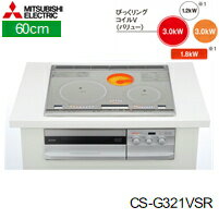 [ポイント最大47倍4/24(水)20:00～4/27(土)9:59]CS-G321VSR 三菱電機 MITSUBISHI IHクッキングヒーター ビルトイン 3口IHびっくリングIH 60cmトップ 送料無料[]