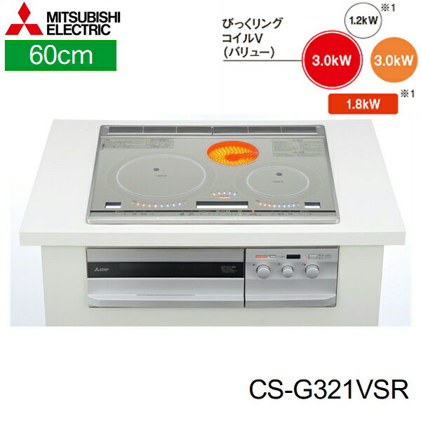 CS-T321VSR 三菱電機 MITSUBISHI IHクッキングヒーター ビルトイン 3口IHびっくリングIH 60cmトップ 送料無料[]