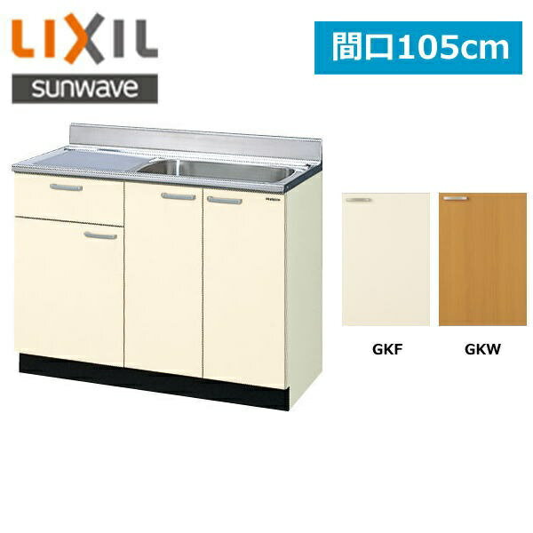 [ݥȺ466/4()20:006/11()1:59]GK(FW)-S-105SYN(RL) ꥯ LIXIL/SUNWAVE ⡦ӥͥå GK꡼ ή105cm[]