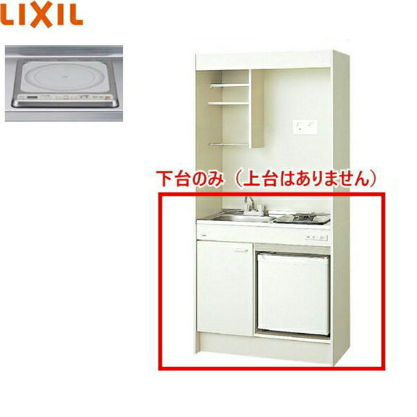 DMK09HFWB1G200+IRSD-5A-W リクシル LIXIL ミニキッチン 冷蔵庫タイプ ハーフユニット 90cm・IHヒーター200V 送料無料[]