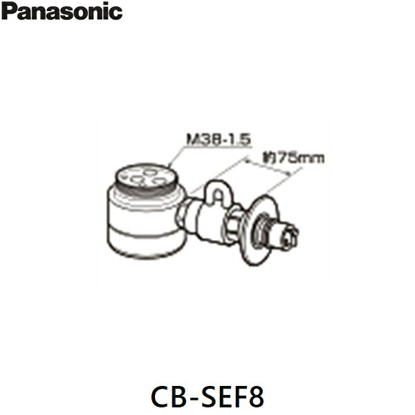 [最大2000円OFFクーポンあり！6/1(土)00:00～6/6(木)9:59]CB-SEF8 パナソニック Panasonic 分岐水栓 送料無料[] 2