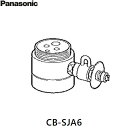 CB-SJA6 パナソニック Panasonic 分岐水栓 送料無料[]