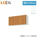 GSE-A-105 リクシル LIXIL/SUNWAVE 木製扉・木製キャビネット GSシリーズ ウォールキャビネット(高さ50cm) 105cm ライトグレー...