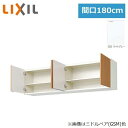 GSE-A-180 リクシル LIXIL/SUNWAVE 木製扉・木製キャビネット GSシリーズ ウォールキャビネット(高さ50cm) 180cm ライトグレー...