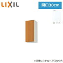 GSE-AM-30Z リクシル LIXIL/SUNWAVE 木製扉・木製キャビネット GSシリーズ ウォールキャビネット(高さ70cm) 30cm ライトグレー...