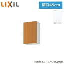 GSE-AM-45Z リクシル LIXIL/SUNWAVE 木製扉・木製キャビネット GSシリーズ ウォールキャビネット(高さ70cm) 45cm ライトグレー...