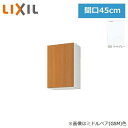GSE-AM-45ZF(R・L) リクシル LIXIL/SUNWAVE 木製扉・木製キャビネット GSシリーズ 不燃仕様 ウォールキャビネット(高さ70cm) ...