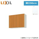 GSE-AM-90Z リクシル LIXIL/SUNWAVE 木製扉・木製キャビネット GSシリーズ ウォールキャビネット(高さ70cm) 90cm ライトグレー...