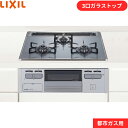 最大2000円OFFクーポンあり 5 1 水 00:00 5 6 月 9:59 メーカー在庫限り H1633C0W2V 132A リクシル LIXIL ハーマン製 3口ビルトインガスコンロ ガラストップ 水無し片面焼 都市ガス 