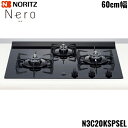 【5/15(木)限定!エントリー&抽選で最大100%還元のチャンス!※上限あり】N3C20KSPSEL/LPG ノーリツ NORITZ ビルトインコンロ Ner...
