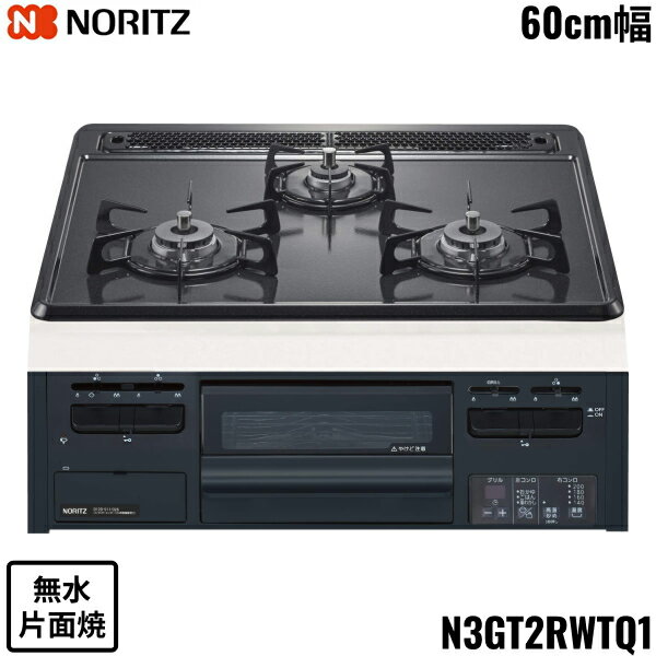 N3GT2RWTQ1/LPG ノーリツ NORITZ ビルトインコンロ グレーホーロートップ 60cm幅 無水片面焼 プロパンガス 送料無料[]