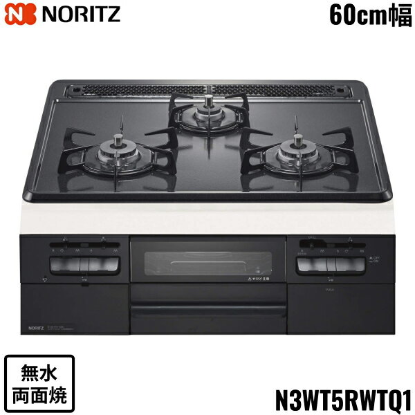 N3WT5RWTQ1/LPG ノーリツ NORITZ ビルトインコンロ グレーホーロートップ 60cm幅 無水両面焼 プロパンガス 送料無料[]