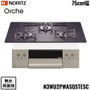 【5/15(木)限定!エントリー&抽選で最大100%還元のチャンス!※上限あり】N3WU2PWASQSTESC/LPG ノーリツ NORITZ ビルトインコンロ...