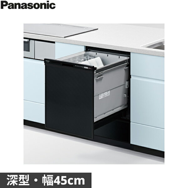 パナソニック[Panasonic]食器洗い乾燥機 NP-45RD9K R9シリーズ カラー：ブラック 幅：45cm 奥行：65cm 深型 標準使用水量：約11.0L 標準運転経費：約33.8円 食器点数・庫内容積：標準食器44点(約6人分)・約62L 運転コース：低温・少量・標準・強力・予約・乾燥 運転予約：4時間後の運転開始 電源：単相100V 定格電流(50／60Hz)：6.8A／7.0A 最大消費電力(50／60Hz)：675W／700W 外形寸法：幅448x奥行626.5x高さ751〜851mm 本体質量：本体約22kg・脚ユニット約2kg 運転音(50／60Hz)：約44dB／約46dB 保護機能：2重給水圧力ホース／溢水検知 適合キッチン：奥行650mm以上・高さ800〜900mm・間口2250mmぐらいから ※下部収納キャビネット取付不可 ※ドアパネル別売PANASONIC NP 45RD9K