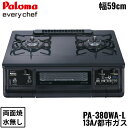 PA-380WA-R/13A パロマ Paloma テーブルコンロ everychef エブリシェフ プラチナカラートップ 幅59cm 都市ガス 水なし両面焼 左強火力 送料無料[]