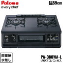 PA-380WA-R/LPG パロマ Paloma テーブルコンロ everychef エブリシェフ プラチナカラートップ 幅59cm プロパンガス 水なし両面焼 左強火力 送料無料[]