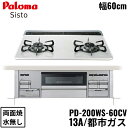 PD-200WS-60CV/13A パロマ Paloma ビルトインコンロ Sisto シスト ハイパーガラスコートトップ 60cm 都市ガス 水なし 両面焼 ...