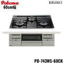 PD-743WS-60CK/LPG パロマ Paloma ビルトインコンロ BRilliOα ブリリオアルファ ハイパーガラスコートトップ 60cm プロパンガ...