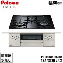PD-893WS-U60CK/13A パロマ Paloma ビルトインコンロ FACEIS GRAND フェイシス グランド ハイパーガラスコートトップ 60c...