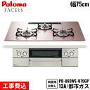 【5/15(木)限定!エントリー&抽選で最大100%還元のチャンス!※上限あり】PD-893WS-U75GP/13A パロマ Paloma ビルトインコンロ F...