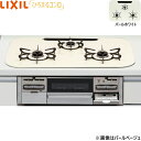 【5/15(木)限定!エントリー&抽選で最大100%還元のチャンス!※上限あり】R3G735A1WWV リクシル LIXIL 3口コンロ・ファインコートトップ ...