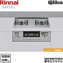 RHS21W28P12TGAVR/13A リンナイ RINNAI セイフル SAFULL ビルトインコンロ 60cm幅 パールクリスタル 都市ガス 無水両面焼グ...