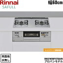 RHS21W28P12TGAVR/LPG リンナイ RINNAI セイフル SAFULL ビルトインコンロ 60cm幅 パールクリスタル プロパンガス 無水両面...