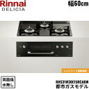 【5/15(木)限定!エントリー&抽選で最大100%還元のチャンス!※上限あり】RHS31W30E11RCABW/13A リンナイ RINNAI デリシア DE...