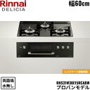 【5/15(木)限定!エントリー&抽選で最大100%還元のチャンス!※上限あり】RHS31W30E11RCABW/LPG リンナイ RINNAI デリシア DE...