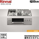 【5/15(木)限定!エントリー&抽選で最大100%還元のチャンス!※上限あり】RHS31W30E13RCASTW/13A リンナイ RINNAI デリシア D...