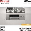 【5/15(木)限定!エントリー&抽選で最大100%還元のチャンス!※上限あり】RHS31W30E13RCASTW/LPG リンナイ RINNAI デリシア D...