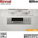 【5/15(木)限定!エントリー&抽選で最大100%還元のチャンス!※上限あり】RHS31W30E14RCASTW/13A リンナイ RINNAI デリシア D...
