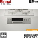 【5/15(木)限定!エントリー&抽選で最大100%還元のチャンス!※上限あり】RHS31W30E14RCASTW/LPG リンナイ RINNAI デリシア D...