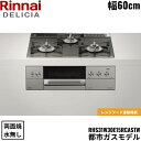 【5/15(木)限定!エントリー&抽選で最大100%還元のチャンス!※上限あり】RHS31W30E15RCASTW/13A リンナイ RINNAI デリシア D...