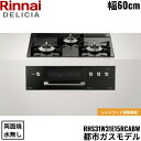 【5/15(木)限定!エントリー&抽選で最大100%還元のチャンス!※上限あり】RHS31W31E11RCABW/13A リンナイ RINNAI デリシア DE...