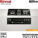 【5/15(木)限定!エントリー&抽選で最大100%還元のチャンス!※上限あり】RHS31W31E11RCABW/LPG リンナイ RINNAI デリシア DE...