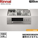 【5/15(木)限定!エントリー&抽選で最大100%還元のチャンス!※上限あり】RHS31W31E13RCASTW/13A リンナイ RINNAI デリシア D...