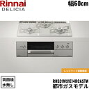 【5/15(木)限定!エントリー&抽選で最大100%還元のチャンス!※上限あり】RHS31W31E14RCASTW/13A リンナイ RINNAI デリシア D...