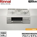 【5/15(木)限定!エントリー&抽選で最大100%還元のチャンス!※上限あり】RHS31W31E14RCASTW/LPG リンナイ RINNAI デリシア D...