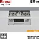 RHS31W35T2DGAVW/13A リンナイ RINNAI マイトーン Mytone ビルトインコンロ 60cm幅 ガラストップ 都市ガス 無水両面焼グリル...
