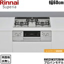 RHS31W37T2DVW/LPG リンナイ RINNAI スペリア Superia ビルトインコンロ 60cm幅 ガラストップ プロパンガス 無水両面焼グリル...
