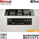 【5/15(木)限定!エントリー&抽選で最大100%還元のチャンス!※上限あり】RHS71W31E11RCABW/13A リンナイ RINNAI デリシア DE...
