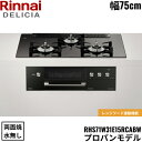 【5/15(木)限定!エントリー&抽選で最大100%還元のチャンス!※上限あり】RHS71W31E11RCABW/LPG リンナイ RINNAI デリシア DE...