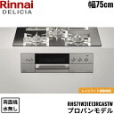 【5/15(木)限定!エントリー&抽選で最大100%還元のチャンス!※上限あり】RHS71W31E13RCASTW/LPG リンナイ RINNAI デリシア D...