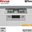 RHS71W35T2DGAVW/LPG リンナイ RINNAI マイトーン Mytone ビルトインコンロ 75cm幅 ガラストップ プロパンガス 無水両面焼グ...