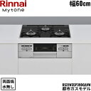 RS31W35P39DGAVW/13A リンナイ RINNAI マイトーン Mytone ビルトインコンロ 60cm幅 パールクリスタル 都市ガス 無水両面焼グ...